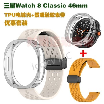 【免運】三星Watch 8 Classic錶帶保護殼摺疊磁吸硅膠腕帶TPU電鍍殼 三星watch Ultra2 錶帶磁吸