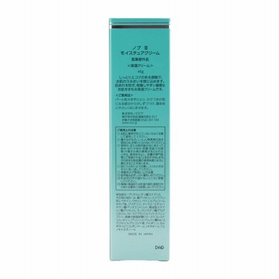 【3箱】NOV ノブ モイスチュアクリーム <保湿クリーム> 45g NOV ノブ lll モイスチュアクリーム 45g保湿 医薬部外品 肌あれ