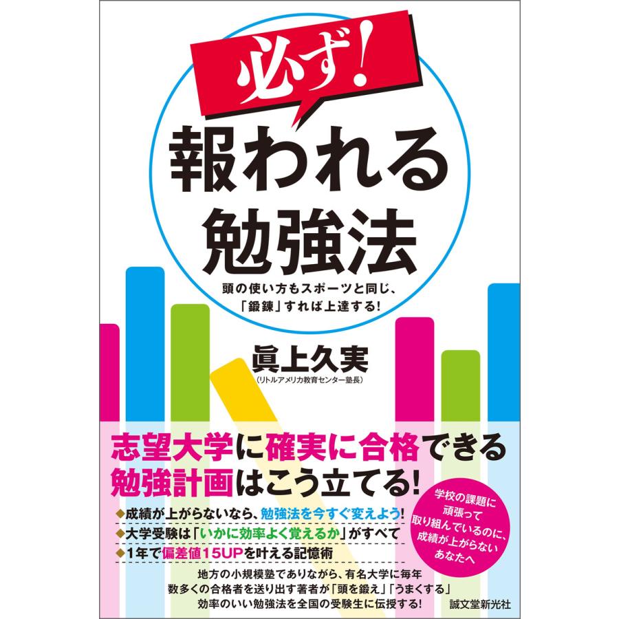 必ず 報われる勉強法 頭の使い方もスポーツと同じ, 鍛錬 すれば上達する