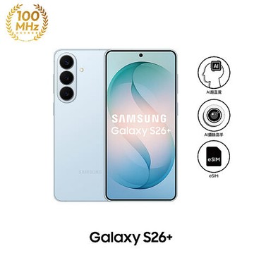 三星 Samsung Galaxy S26+ S9470 12GB/512GB (漫遊藍)
