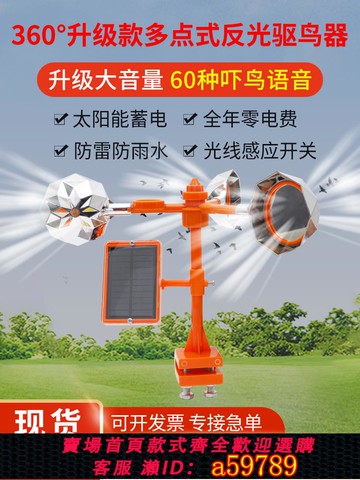 【台灣公司 可打統編】新款驅鳥神器太陽能語音風力驅鳥器果園魚塘農田防鳥器趕鳥嚇鳥器