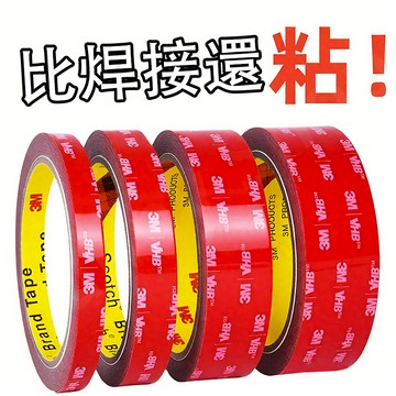 24H發貨🔥3MVHB雙面膠 3M強力雙面膠 汽車專用 耐高溫防水 超強力背膠 黏性強 無痕雙面膠條 黑色雙面膠 固定