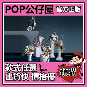 POP【全新🔥正版】Nanci 靜謐之地 系列 掛飾 盲盒 盲抽 rolife若來 盒玩 週邊 禮物