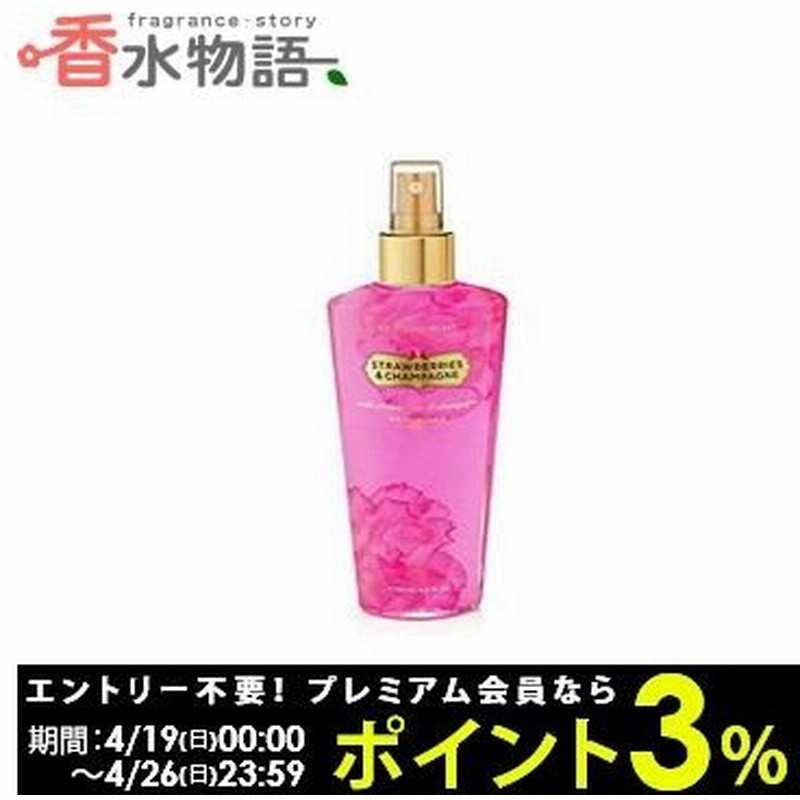 ヴィクトリアズシークレットvictoria Ssecret フレグランスミスト ストロベリーアンドシャンパン 250ml ボディミスト Fs あすつく 通販 Lineポイント最大0 5 Get Lineショッピング