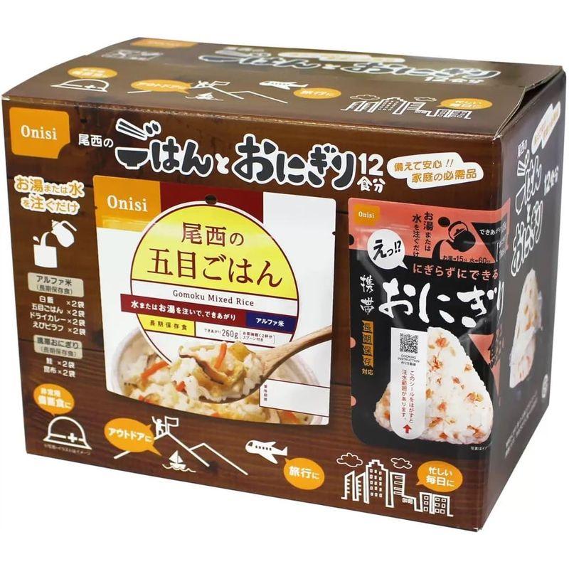 尾西食品 ごはんとおにぎりアソートアルファ米12食セット