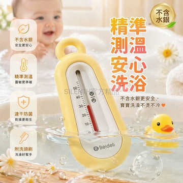 台灣出貨✨ 嬰兒水溫計 新生兒專用測溫卡 寶寶洗澡溫度表 浴盆安全監測器 附洗头刷