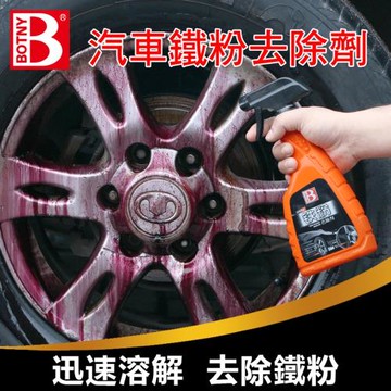 (BOTNY汽車美容) 汽車鐵粉去除劑500ML (汽車美容 洗車場 鐵粉 輪圈 鋁圈 洗車 打蠟 保養)（99017）