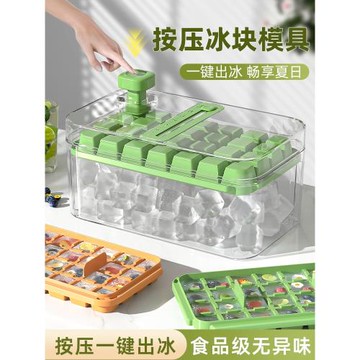按壓冰塊模具冰格制冰盒帶蓋食品級凍冰塊模型自制冰箱凍冰塊神器