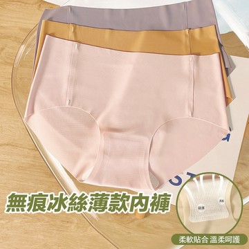 【🔥多件多折】冰絲無痕內褲 女生內褲 女士內褲 純棉內褲 透氣 純棉襠三角褲 無痕高腰透氣內褲 速乾三角褲 無痕內褲
