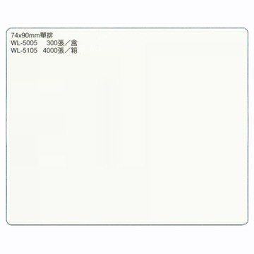 華麗牌 WL-5005 電腦標籤 74x90mm 300入