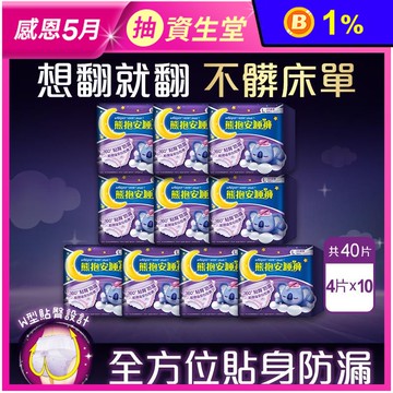 【好自在】熊抱安睡褲 夜用衛生棉/褲型衛生棉/衛生棉褲(M/L/XL)