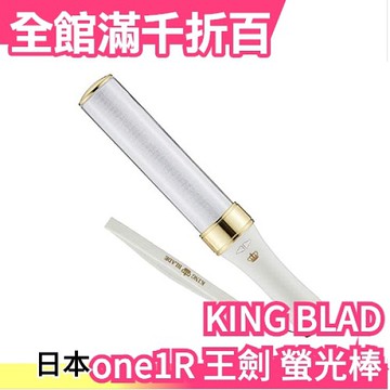 日空版king Blade One1r 王劍螢光棒led 15色鈕扣電池式 小福部屋 Yahoo奇摩超級商城 Line購物