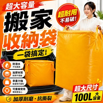 【4種尺寸 拖著走不怕破】加厚搬家打包袋 大容量搬家收納袋 可拖行整理袋 防水棉被衣物收納袋 搬家袋 行李整理袋