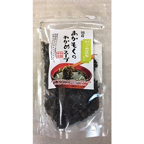 国産あかもくとがごめ昆布のわかめスープ