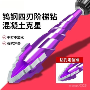 ✨現貨下殺✨階梯鑽四刃 階梯鑽 偏心鑽 六角柄階梯鑽頭 可幹打 全瓷磚 6-12mm 鎢鋼鑽頭 四刃階梯偏心鑽 鑽頭
