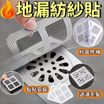 【地漏防蟲】 地漏紗窗貼 地漏貼 紗窗貼 排水口濾網 紗門補洞網 過濾貼 排水孔貼 拋棄式濾網 一次性地漏貼紗窗貼