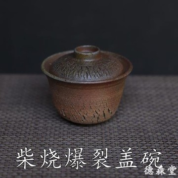 粗陶爆裂蓋碗 云南柴燒原礦手工老樹皮泡熟普 原創龜裂饑荒二才杯