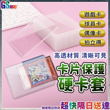 【覆膜卡套】硬卡套 卡牌保護套 咕卡套 加厚40絲 現貨 卡牌套 透明卡套 卡片收納套 卡片套 適用 鬼滅之刃 寶可夢
