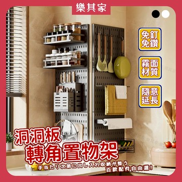 【12H台灣出貨】 洞洞板 壁掛置物架 洞洞板配件 轉角置物架 廚房置物架 牆壁置物架 浴室收納架 門後置物架 桌上收納