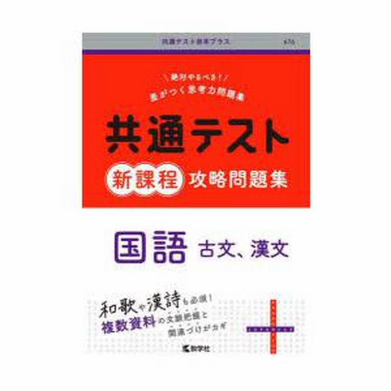 2026年 共通テスト 対策問題集５ 国語 古典 [古文・漢文]河合出版 2026共通テスト総合問題集 国語 | 河合出版