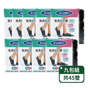 【貼身寶貝】免洗船型襪 5雙/包；九包組
