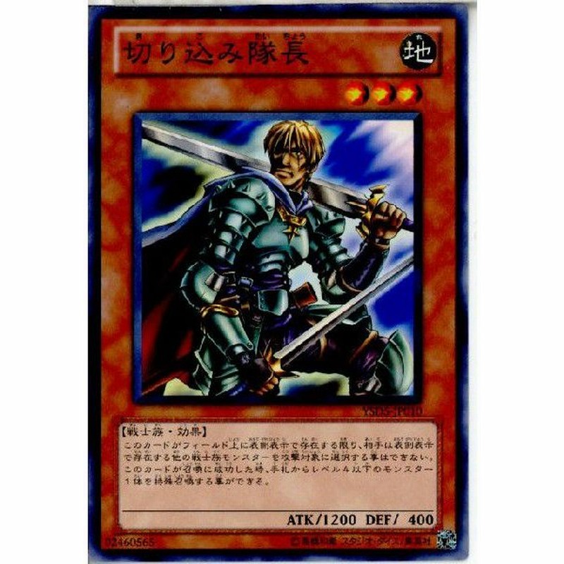 中古即納 Tcg 遊戯王 Ysd5 Jp010n 切り込み隊長 通販 Lineポイント最大0 5 Get Lineショッピング