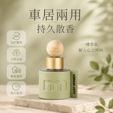 台灣出貨✨ 50ml 車載香薰精油 車用芳香除臭香氛擺件 持久淡香車內除味 綠茶龍井香水補充液 辦公室居家空氣清新劑