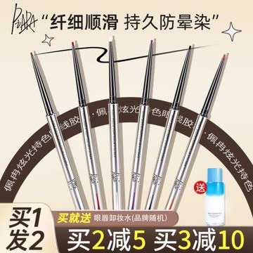 piara佩冉眼線膠筆防水不暈染彩白色持久臥蠶兩用新手精細防汗棕