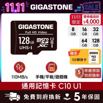 【GIGASTONE】記憶卡128G/64G/32G/16G/8G C10 U1｜microSD/監視器/監控行車記錄器
