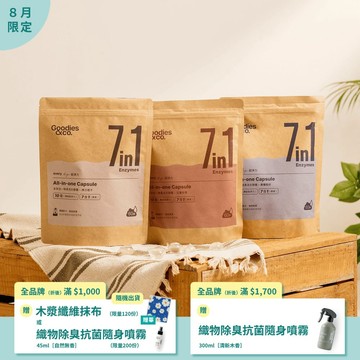 【熱銷三袋組】超淨力除臭洗衣膠囊_香調任選x3 （共180顆） 拂日檀木60顆*3入
