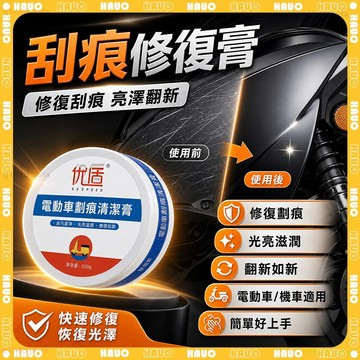 特價現貨🔥機車刮痕去除劑🔥不傷車漆 全色系烤漆都適用 刮痕劃花修復 車漆刮痕修復 車漆劃痕蠟 刮痕修復神器 劃痕修復