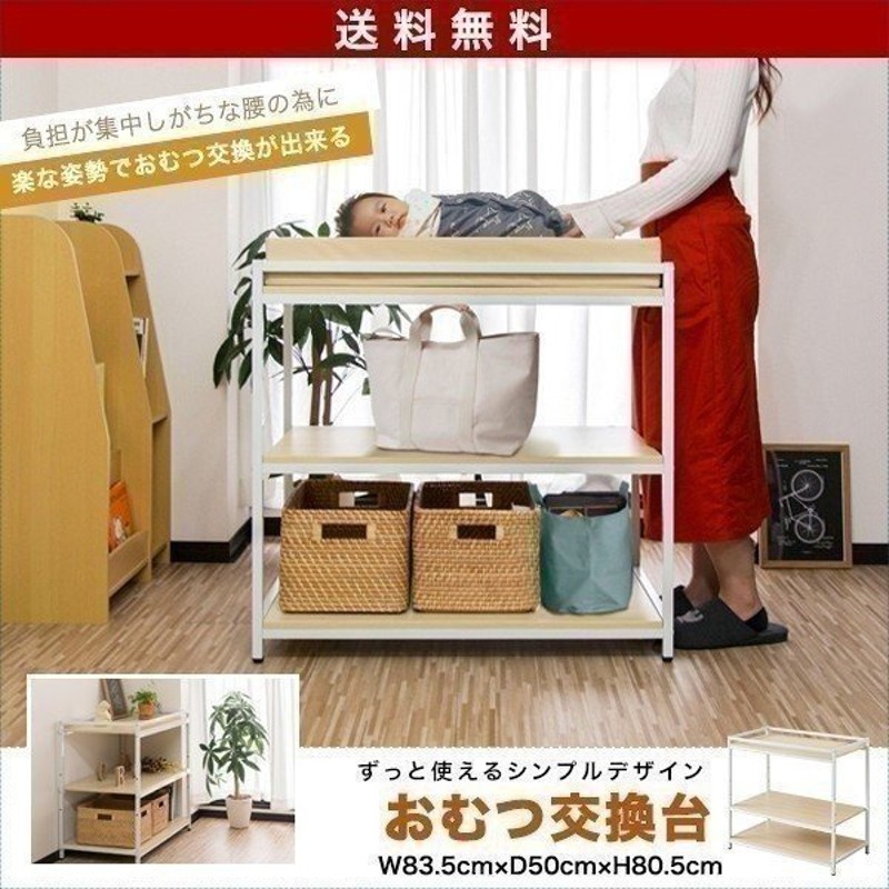 オムツ交換台 おむつ台 おむつ替え台 おむつ交換 ダイパーチェンジ ベビーベッド キャスター クッション 赤ちゃん 乳幼児 収納 収納棚 シンプル Rizkiz 送料無料 通販 Lineポイント最大get Lineショッピング