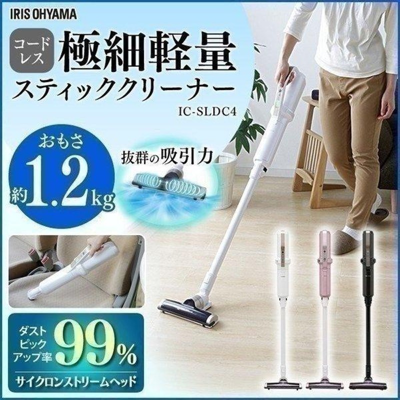 IRIS OHYAMA極細軽量スティッククリーナー お買得 - 掃除機・クリーナー