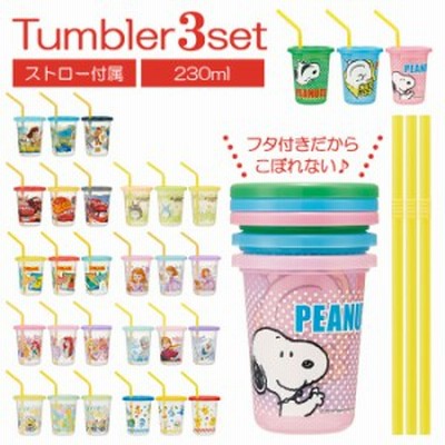プラスチック コップ セット 通販 子供 キッズ キャラクター ストロー付き タンブラー 蓋付き プラコップ ディズニー プリンセス カーズ 通販 Lineポイント最大4 0 Get Lineショッピング