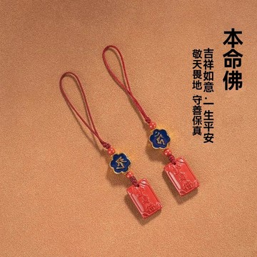 紫南宮🙏🏻5月過爐 開光🔥2026必戴硃砂本命佛手機鏈掛件汽車鑰匙扣掛飾護身符男女情侶包掛