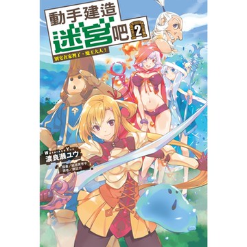 動手建造迷宮吧 (2)_Readmoo 讀墨電子書