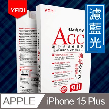 YADI iPhone 15 Plus 6.7吋 水之鏡 無色偏濾藍光滿版手機玻璃保護貼