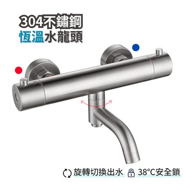 304不鏽鋼恆溫水龍頭 恆溫水龍頭 溫控水龍頭 浴室水龍頭 台灣現貨