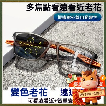 臺灣現貨🚀隔日到貨👓多焦點老花眼鏡👓變色老花眼鏡 看遠看近老花眼鏡 TR運動防滑老花眼鏡 老花鏡 眼鏡