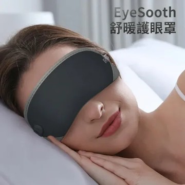 【Future Lab.未來實驗室】EyeSooth 舒暖護眼罩