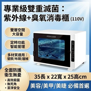 【台灣現貨】定時臭氧紫外線消毒箱 消毒工具口罩手機內褲奶瓶 塑膠類消毒 台灣電壓110V