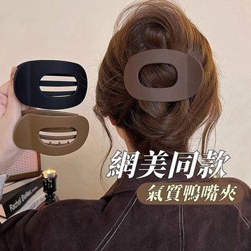 🔥臺灣出貨🔥2025新款氣質鴨嘴夾 發夾女 後腦勺高級感盤發 大號鯊魚夾 抓夾
 AX0U