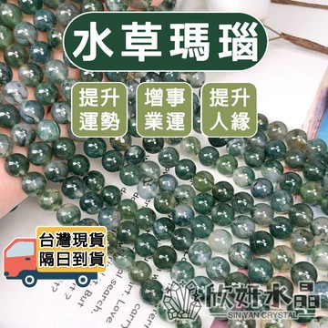 【欣小妞】瑪瑙 水草瑪瑙 綠瑪瑙 瑪瑙珠 瑪瑙條珠 瑪瑙條珠手珠 手鍊 條珠 DIY串珠 天然水晶 水晶珠串 水晶手鍊