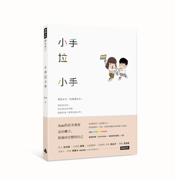 小手拉小手[二手書_良好]