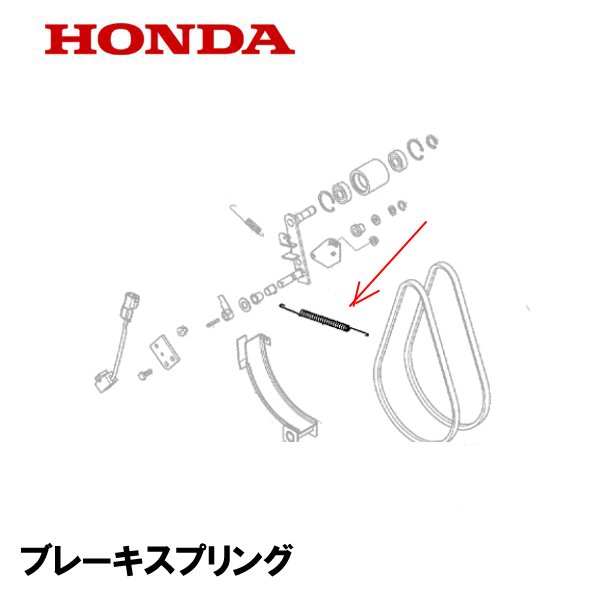 HONDA 除雪機 HSL2511 用 ブレーキスプリング