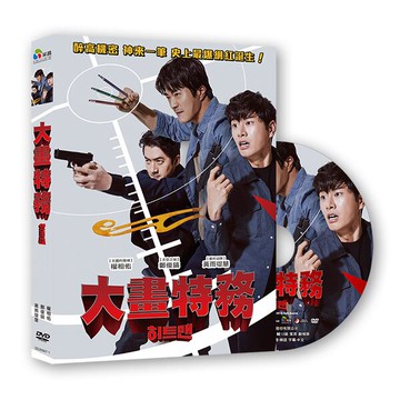 【停看聽音響唱片】【DVD】大畫特務