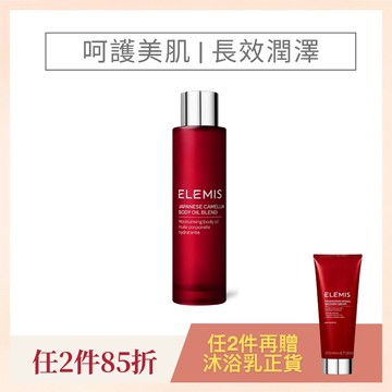 ELEMIS 日本山茶花身體潤膚油