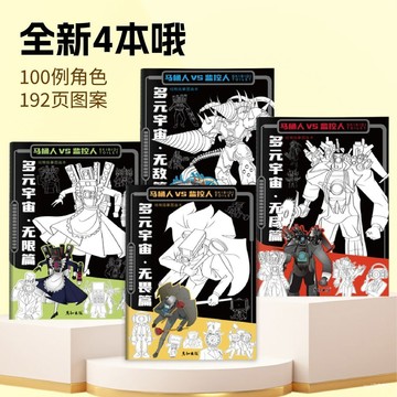 ✴️在臺有貨18h+99免運✴️超火 多宇宙馬桶人和監控人畫畫本 漫畫臨摹本 小學生專用入門動漫人物描摹繪畫本 動漫畫畫