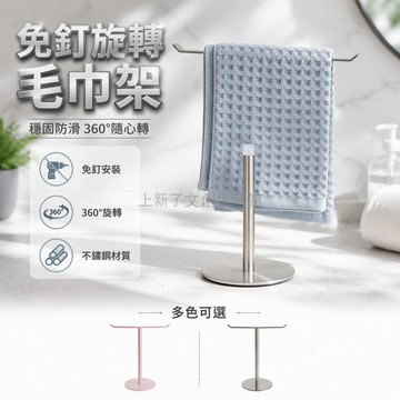 桃園出貨✨ 粉白/粉黑/拉絲色 T 字獨立式立架浴室毛巾桿手紙架置物收納