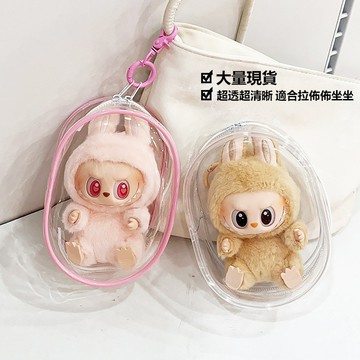 15CM labubu娃包 坐坐派對娃包 站站娃包 曬娃包 透明包 展示包 娃娃外出包 娃娃收納包 防塵包 遛娃包痛包